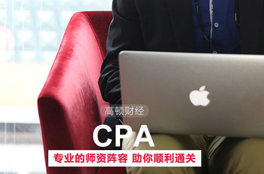 北京注册会计师考试培训班哪个好？